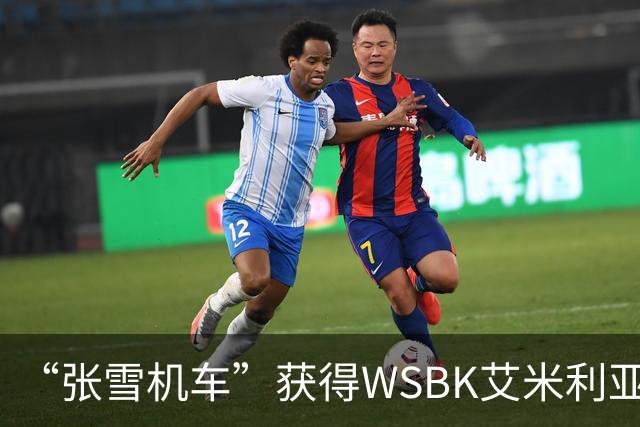 “张雪机车”获得WSBK艾米利亚-罗马涅站第一回合第一名