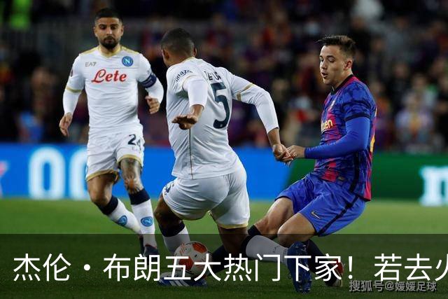 杰伦·布朗五大热门下家！若去火箭可换小谢+小贾+2首轮+电风扇