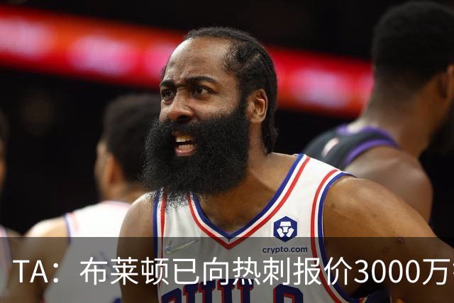 TA：布莱顿已向热刺报价3000万镑，求购19岁中卫武什科维奇